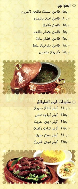 qasr al sultan delivery menu